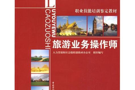 旅游業務操作師 幕后編織旅程的藝術家