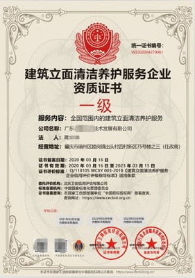 建筑物外立面清洗服務 資質證書與清潔服務的行業標準探析